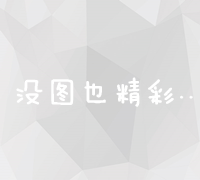 建立基础网站所需成本概览：价格分析与预算建议